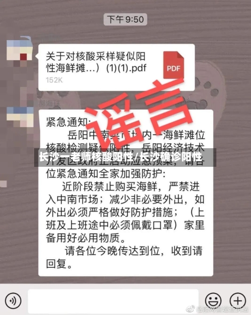 长沙一老师核酸阳性/长沙确诊阳性-第1张图片