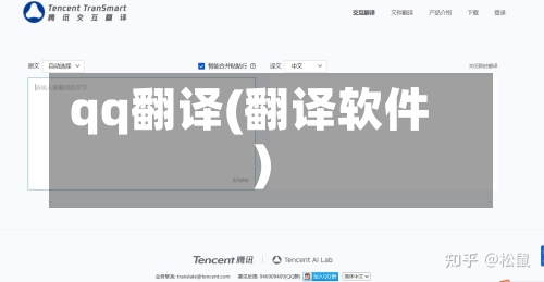 qq翻译(翻译软件)-第2张图片