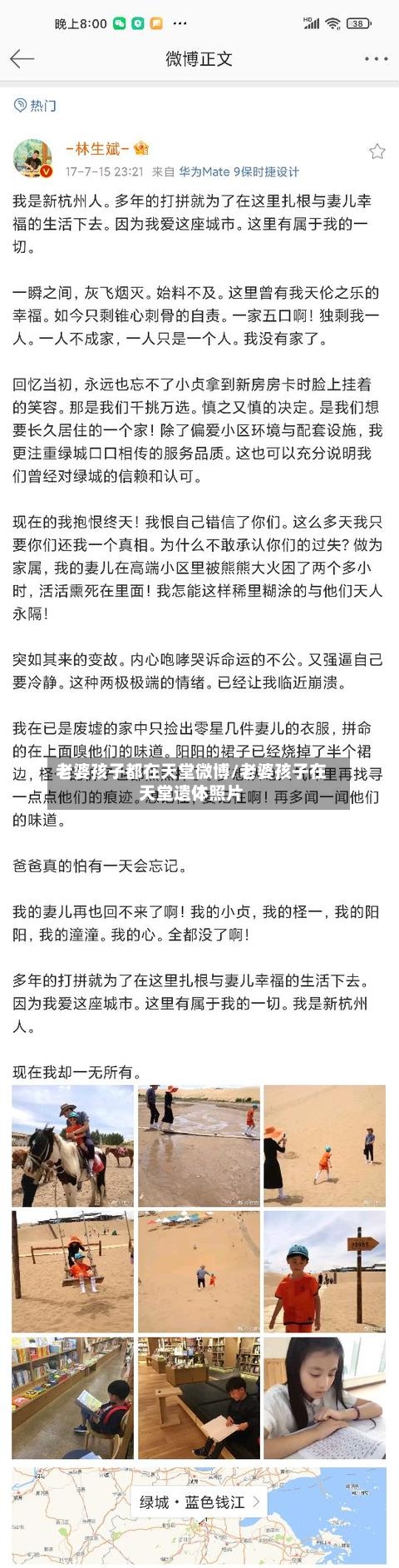 老婆孩子都在天堂微博/老婆孩子在天堂遗体照片-第3张图片