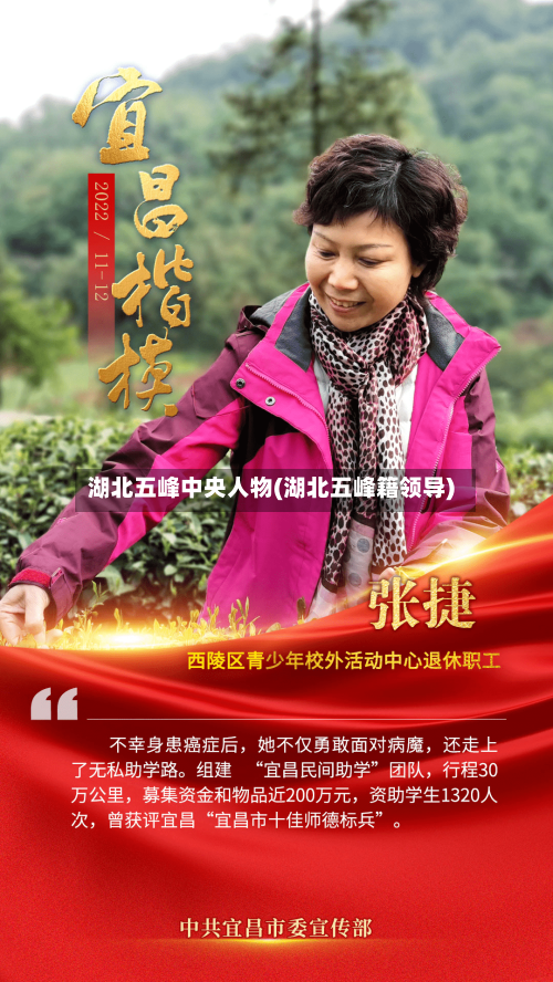 湖北五峰中央人物(湖北五峰籍领导)-第2张图片