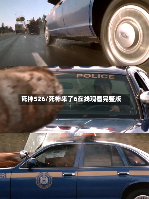 死神526/死神来了6在线观看完整版-第1张图片