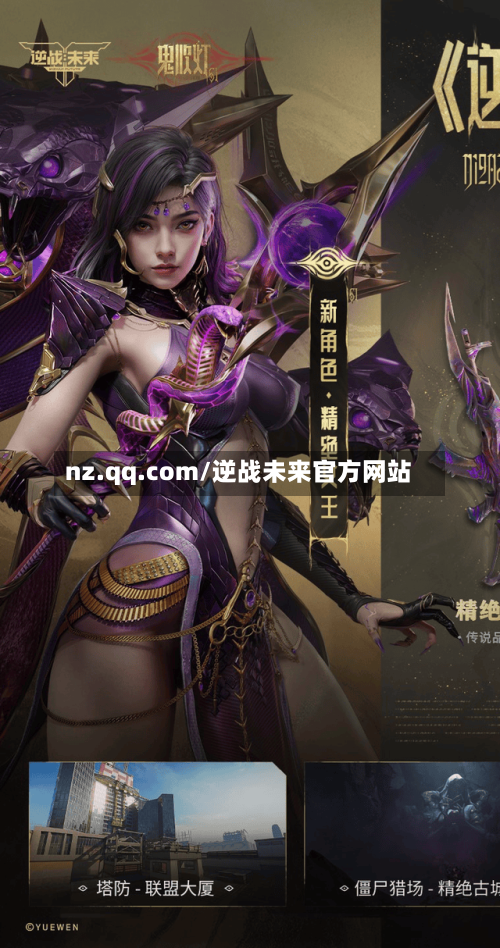 nz.qq.com/逆战未来官方网站-第1张图片