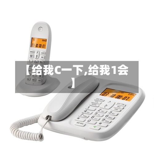 【给我C一下,给我1会】-第3张图片