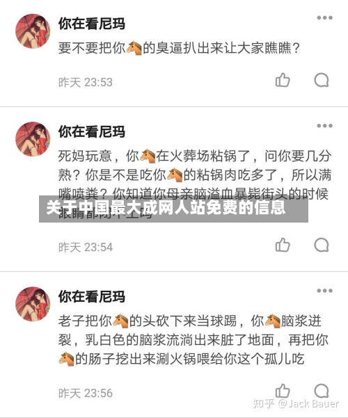 关于中国最大成网人站免费的信息-第2张图片