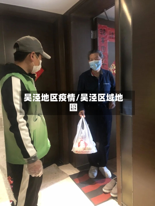 吴泾地区疫情/吴泾区域地图-第1张图片