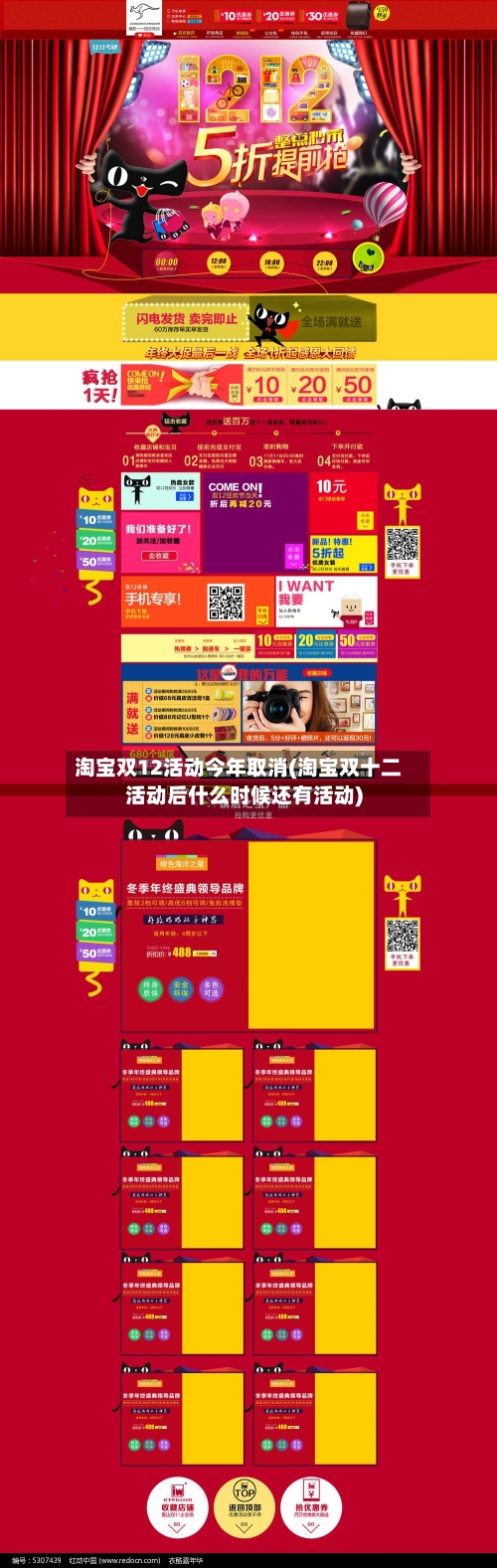 淘宝双12活动今年取消(淘宝双十二活动后什么时候还有活动)-第3张图片