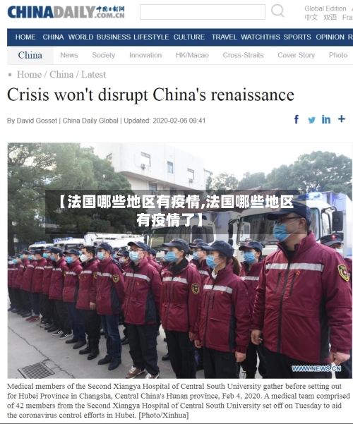 【法国哪些地区有疫情,法国哪些地区有疫情了】-第2张图片