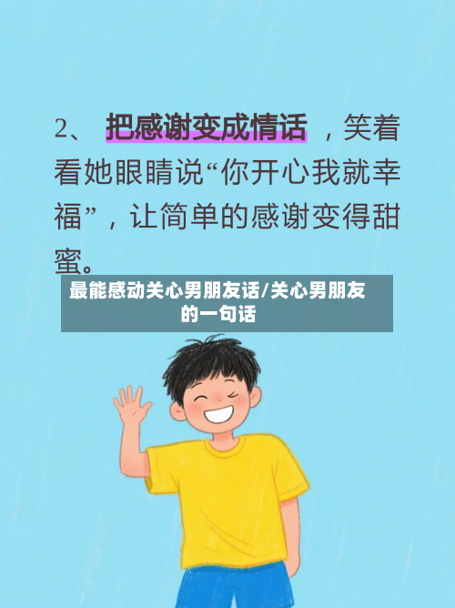最能感动关心男朋友话/关心男朋友的一句话-第3张图片
