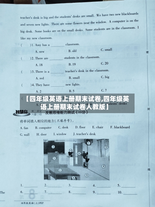 【四年级英语上册期末试卷,四年级英语上册期末试卷人教版】-第3张图片