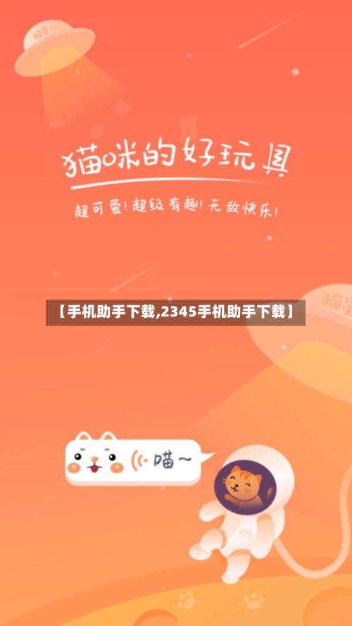 【手机助手下载,2345手机助手下载】-第2张图片
