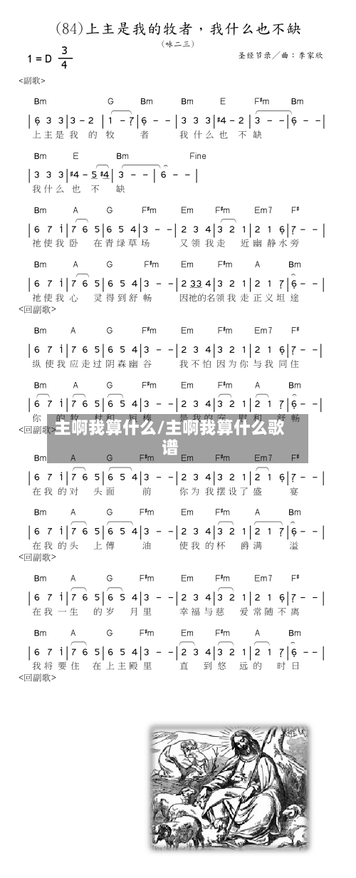 主啊我算什么/主啊我算什么歌谱-第1张图片