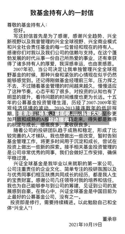 董承非、杨东、裘国根……私募大佬踪迹曝光！-第2张图片