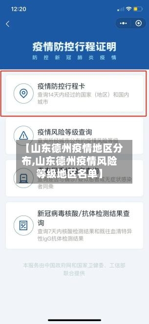 【山东德州疫情地区分布,山东德州疫情风险等级地区名单】-第1张图片