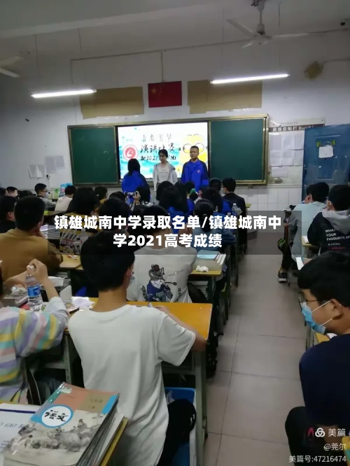 镇雄城南中学录取名单/镇雄城南中学2021高考成绩-第2张图片