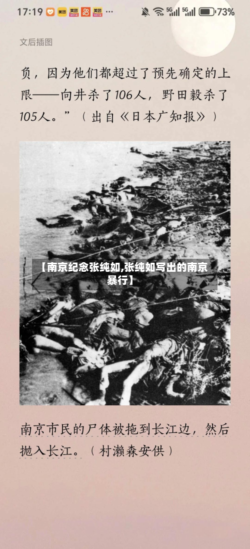 【南京纪念张纯如,张纯如写出的南京暴行】-第3张图片