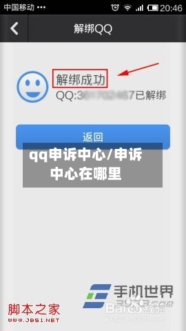 qq申诉中心/申诉中心在哪里-第1张图片