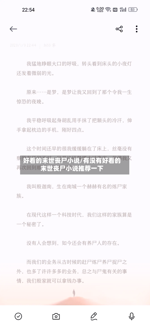 好看的末世丧尸小说/有没有好看的末世丧尸小说推荐一下-第2张图片