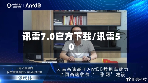讯雷7.0官方下载/讯雷50-第2张图片