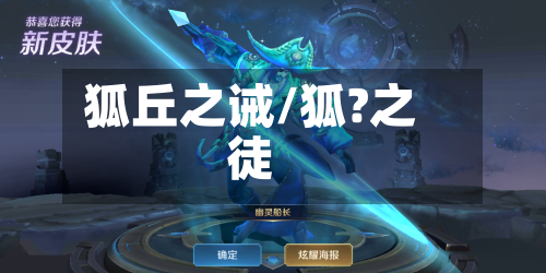 狐丘之诫/狐?之徒-第2张图片