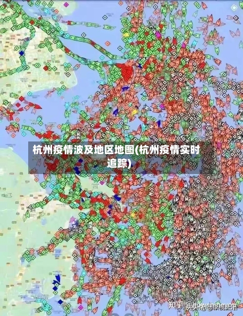 杭州疫情波及地区地图(杭州疫情实时追踪)-第3张图片