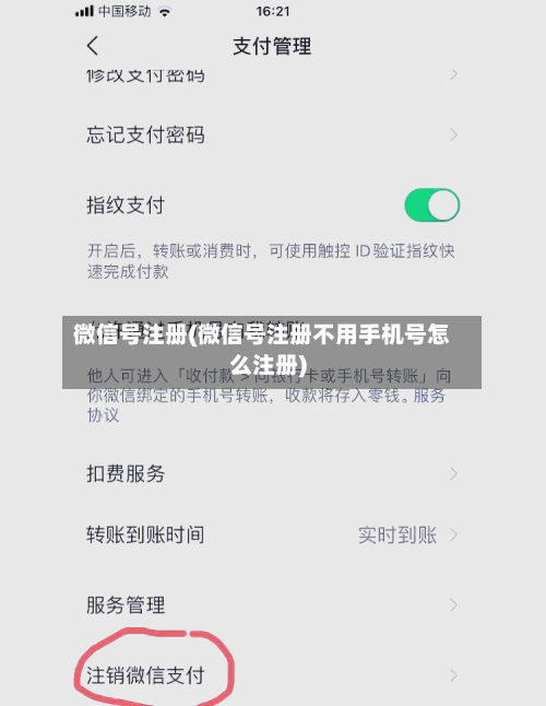 微信号注册(微信号注册不用手机号怎么注册)-第1张图片