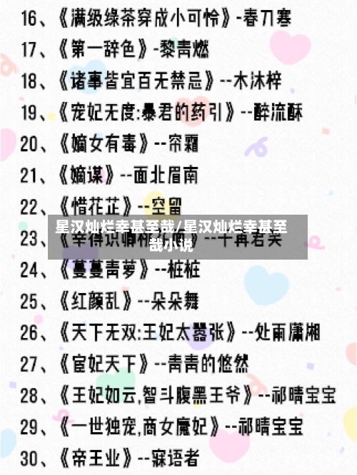 星汉灿烂幸甚至哉/星汉灿烂幸甚至哉小说-第3张图片