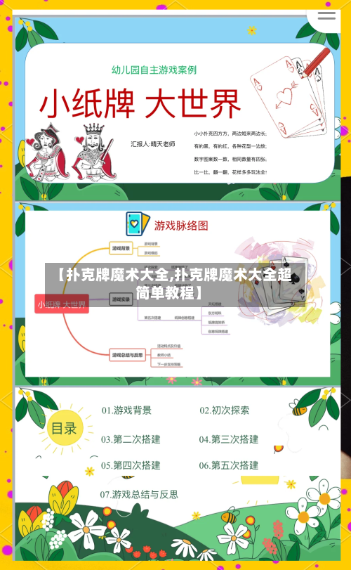 【扑克牌魔术大全,扑克牌魔术大全超简单教程】-第1张图片
