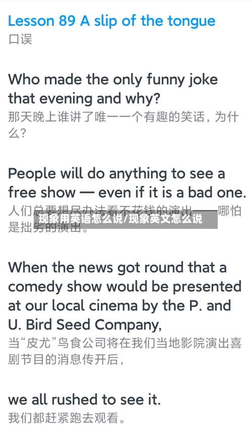 现象用英语怎么说/现象英文怎么说-第1张图片