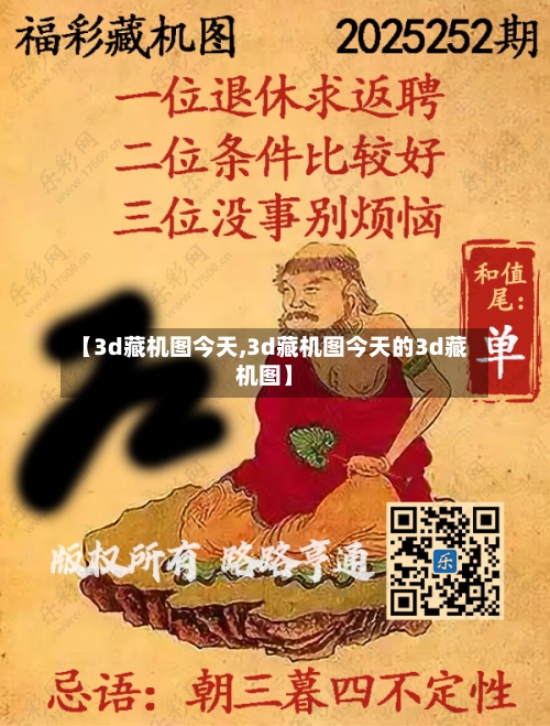 【3d藏机图今天,3d藏机图今天的3d藏机图】-第1张图片