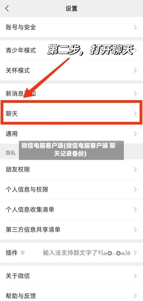 微信电脑客户端(微信电脑客户端 聊天记录备份)-第2张图片