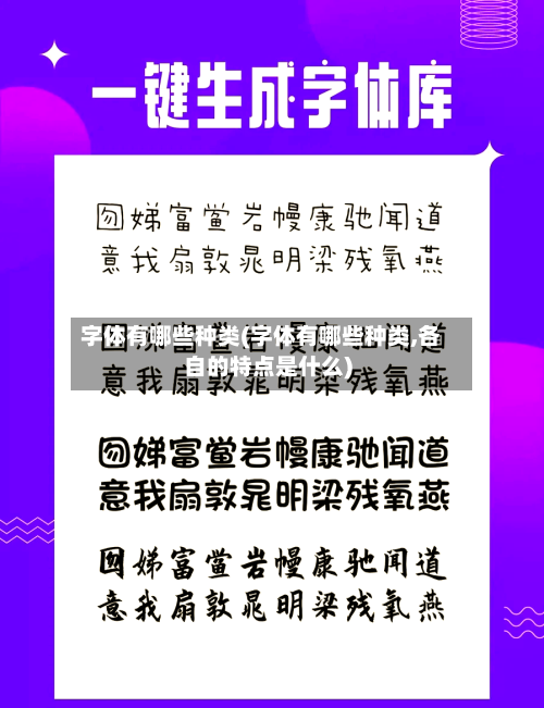 字体有哪些种类(字体有哪些种类,各自的特点是什么)-第1张图片