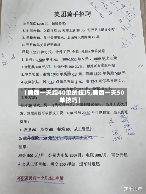 【美团一天跑40单的技巧,美团一天50单技巧】-第2张图片