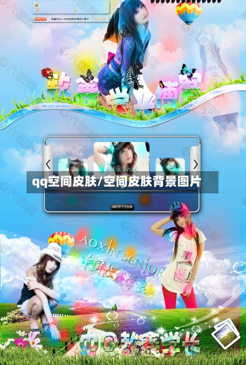 qq空间皮肤/空间皮肤背景图片-第1张图片