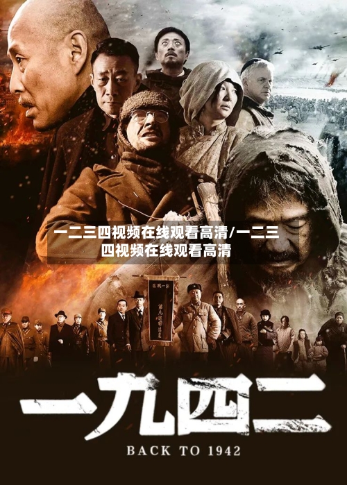 一二三四视频在线观看高清/一二三四视频在线观看高清-第2张图片