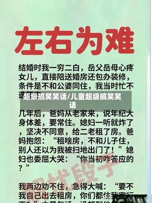 超级搞笑笑话/儿童超级搞笑笑话-第1张图片