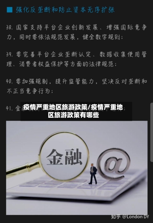 疫情严重地区旅游政策/疫情严重地区旅游政策有哪些-第1张图片