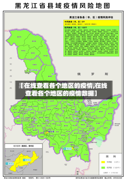 【在线查看各个地区的疫情,在线查看各个地区的疫情数据】-第1张图片