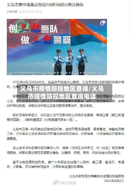 义乌市疫情防控地区查询/义乌市疫情防控地区查询电话-第1张图片