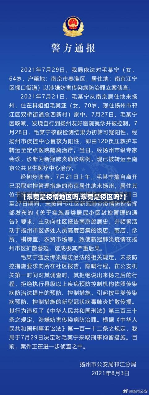 【东莞是疫情地区吗,东莞是疫区吗?】-第3张图片