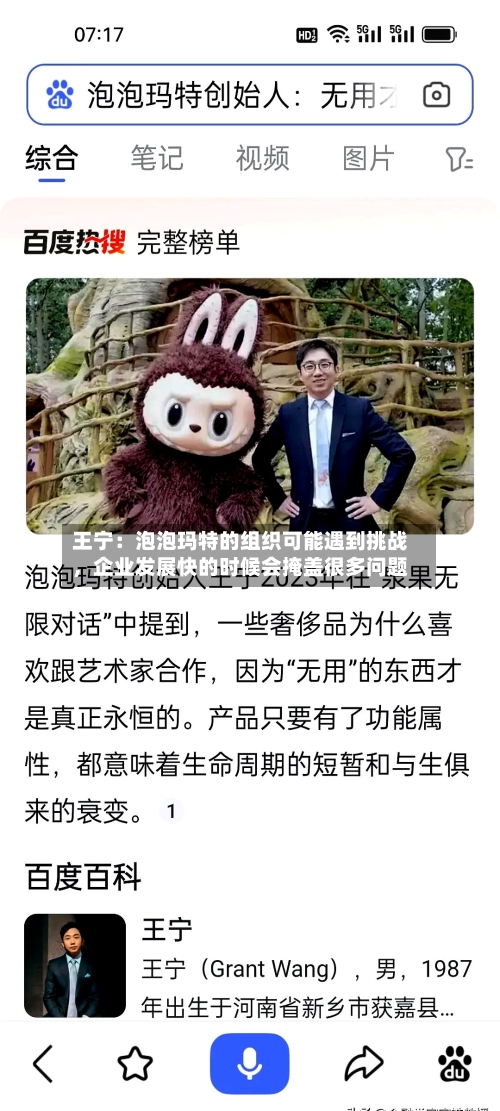 王宁：泡泡玛特的组织可能遇到挑战	，企业发展快的时候会掩盖很多问题-第2张图片