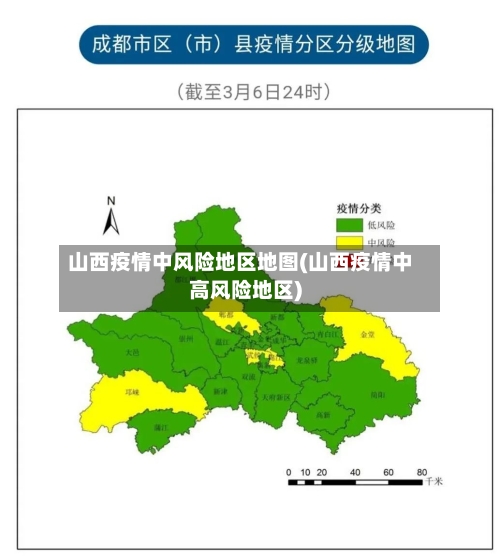 山西疫情中风险地区地图(山西疫情中高风险地区)-第2张图片