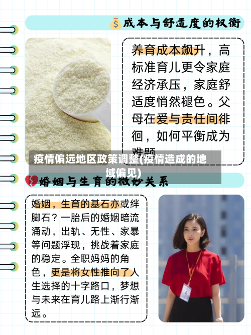 疫情偏远地区政策调整(疫情造成的地域偏见)-第1张图片