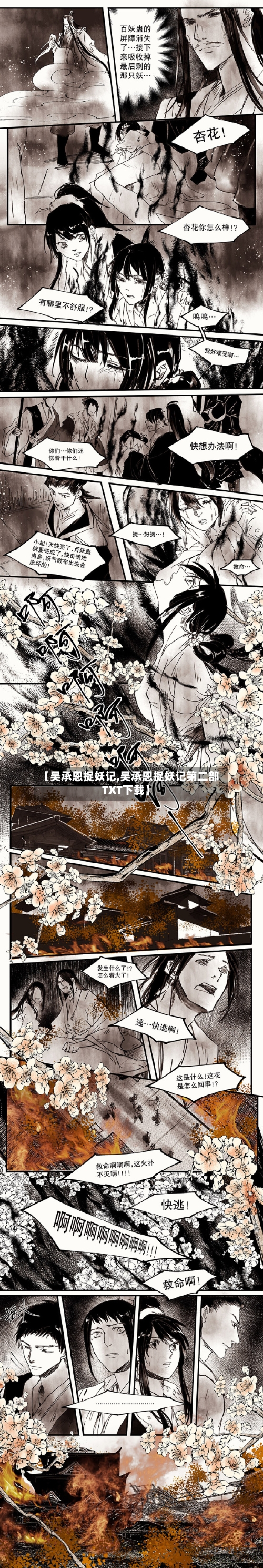 【吴承恩捉妖记,吴承恩捉妖记第二部TXT下载】-第1张图片