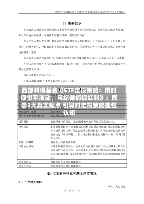 西部利得基金《ETF定投策略：用时间熨平波动，用纪律捕捉红利》：直击3大真实痛点 引导对定投策略理性认知-第2张图片