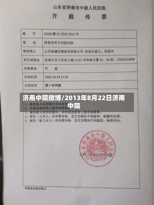 济南中院微博/2013年8月22日济南中院-第3张图片