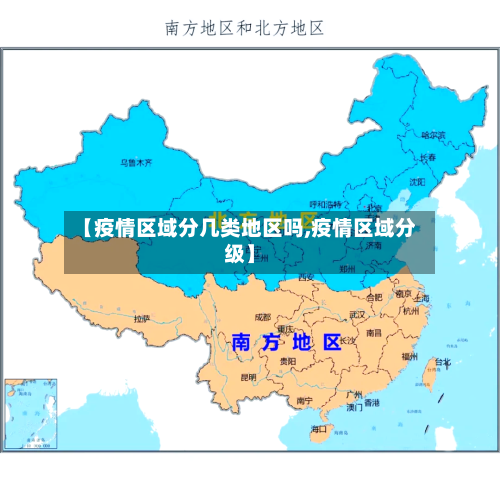 【疫情区域分几类地区吗,疫情区域分级】-第2张图片