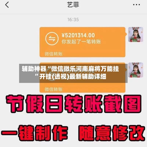 辅助神器“微信微乐河南麻将万能挂”开挂(透视)最新辅助详细-第2张图片