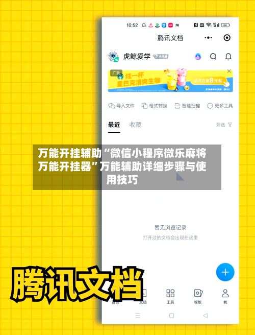 万能开挂辅助“微信小程序微乐麻将万能开挂器”万能辅助详细步骤与使用技巧-第1张图片