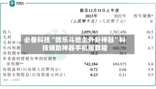 必备科技“微乐斗地主外卦神器”科技辅助神器手机版教程-第1张图片