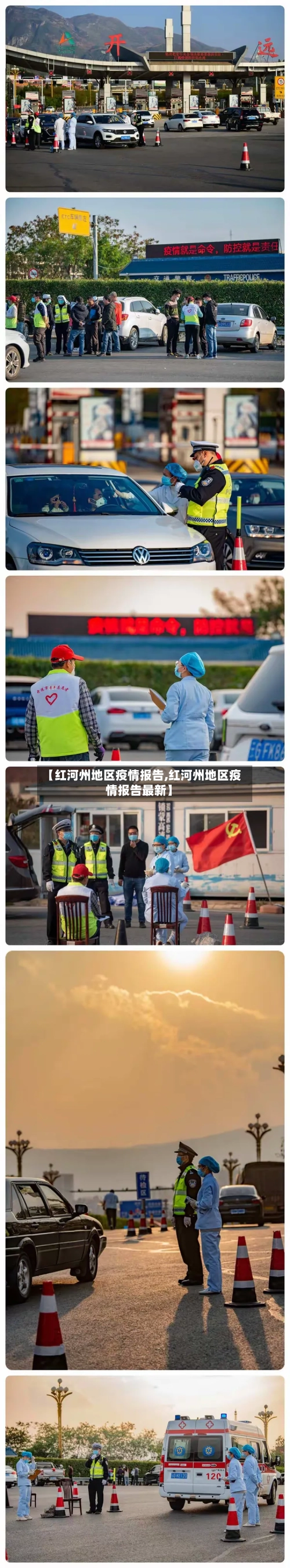 【红河州地区疫情报告,红河州地区疫情报告最新】-第2张图片